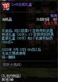 《DNF》男枪三觉活动奖励
