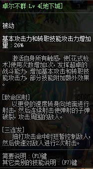 DNF男漫游三觉技能