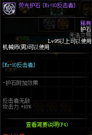 《DNF》100级重霄机械师护石符文搭配推荐