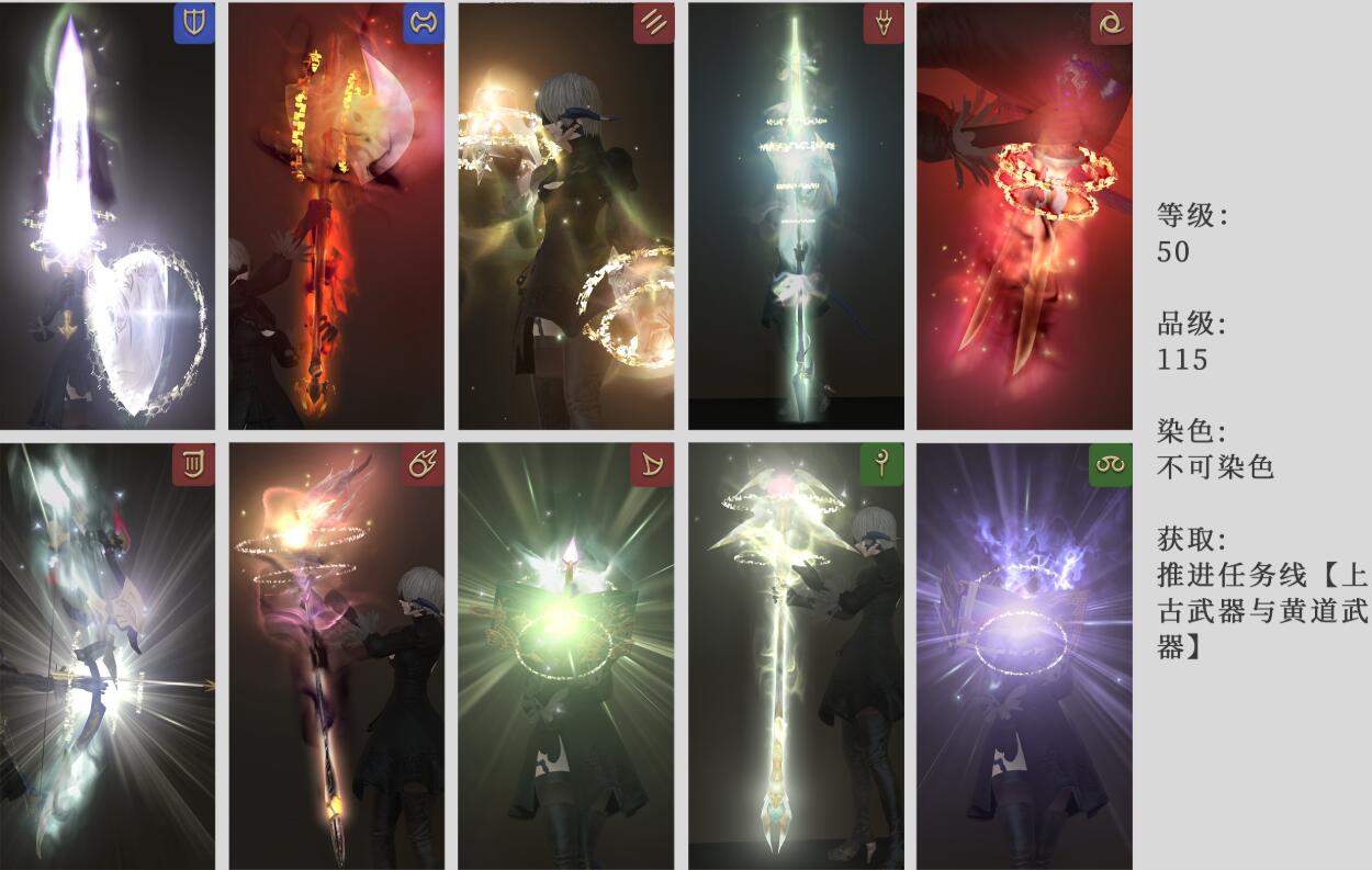 《最终幻想14》5.2上古武器镇魂介绍