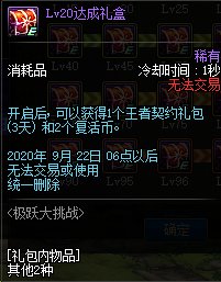 《DNF》男枪三觉活动奖励