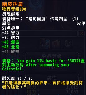 《魔兽世界》奶僧橙装介绍