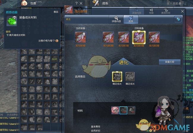 《剑灵》金刚腰带成长材料获取方法