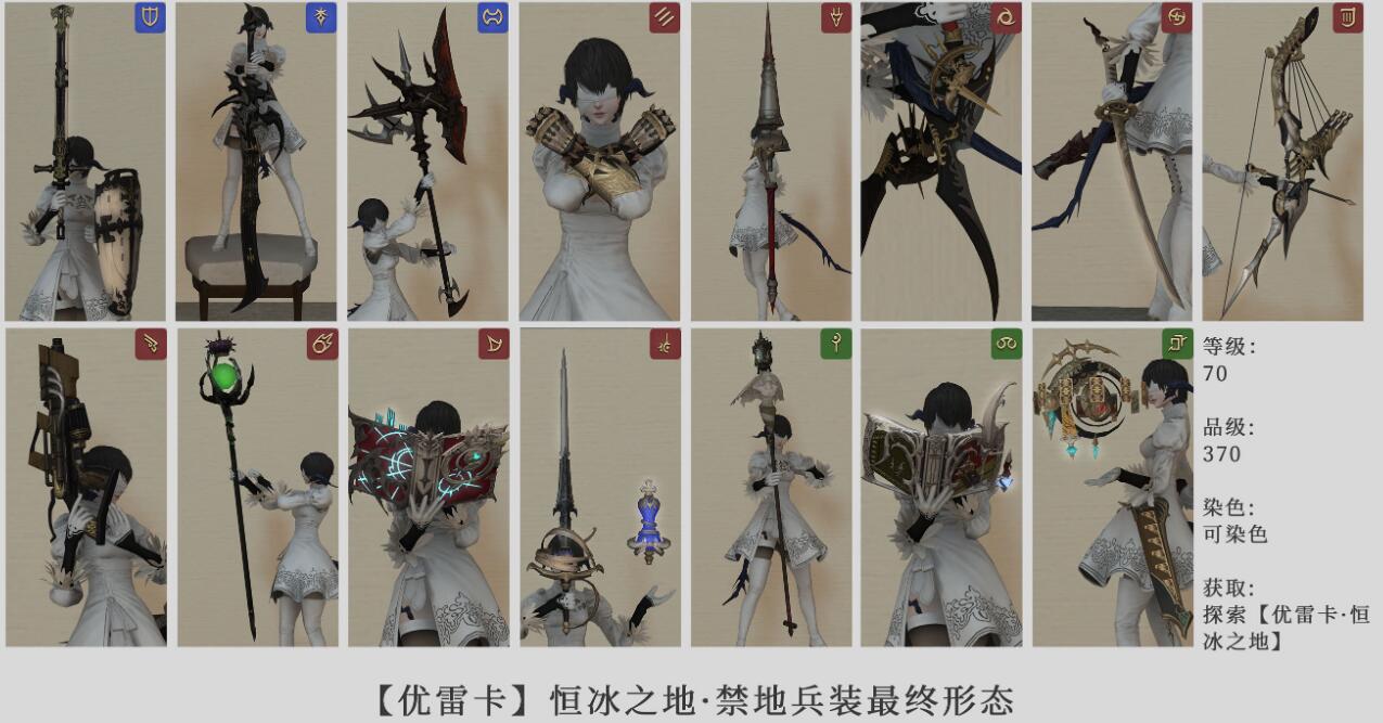 《最终幻想14》5.2禁地兵装元素介绍