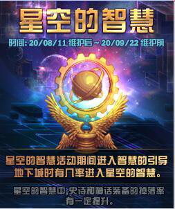 《DNF》星空的智慧介绍