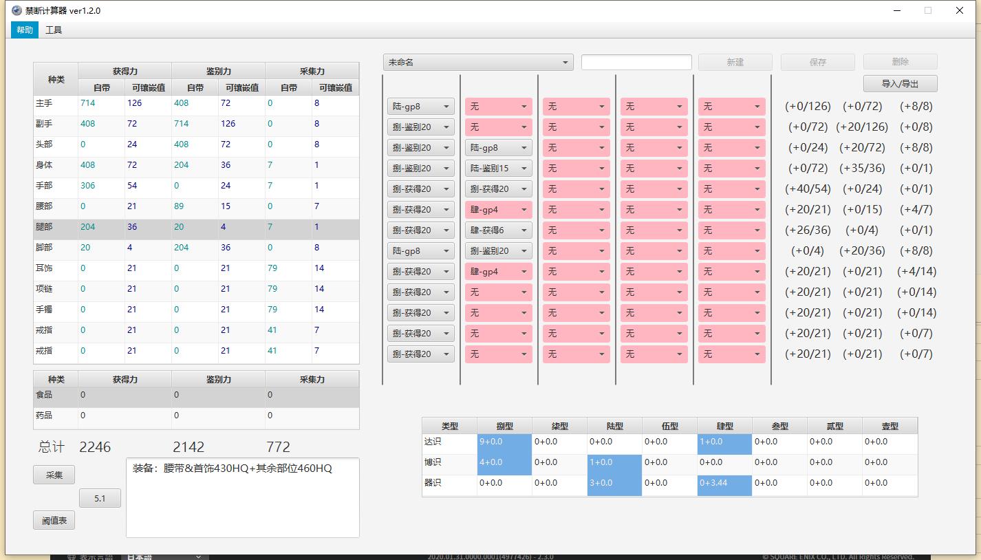 《FF14》5.2小康镶嵌方案介绍