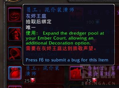 《魔兽世界》灰烬王庭声望奖励