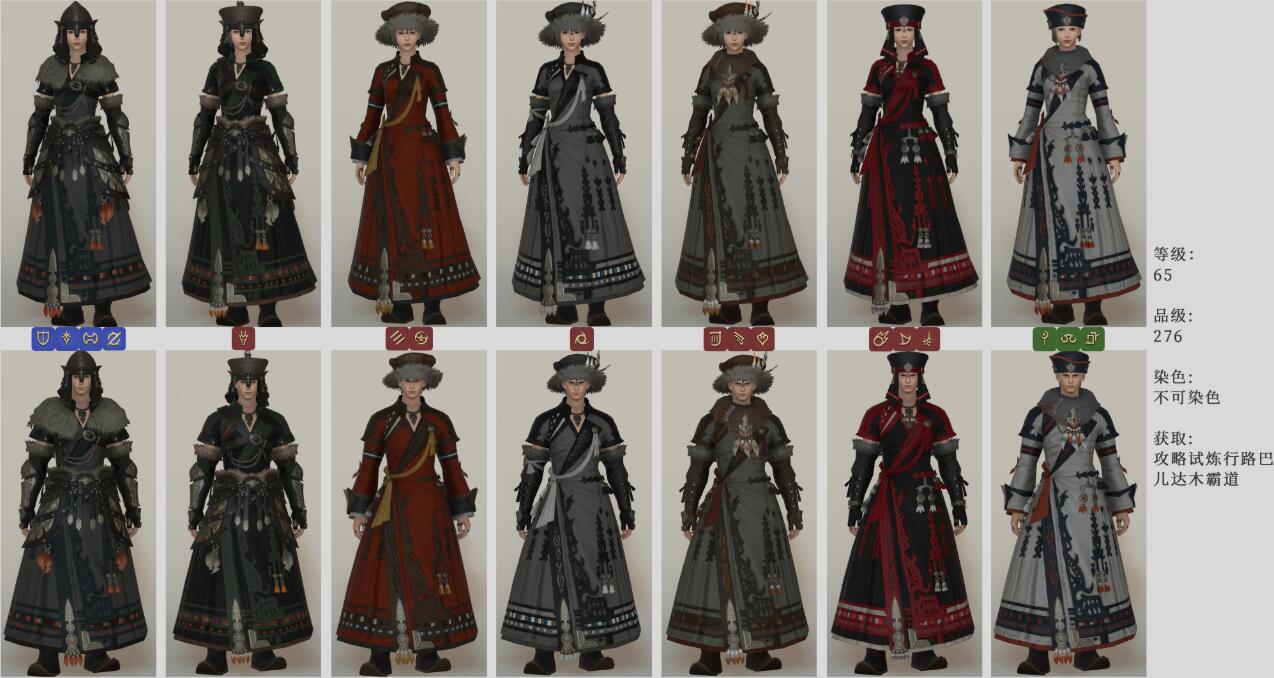 《FF14》5.2游牧套装介绍