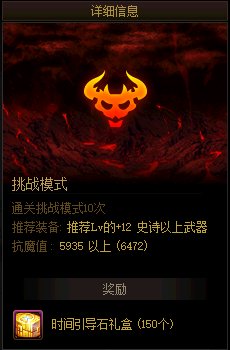 《DNF》周常地下城改动一览