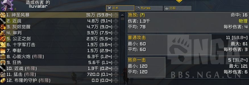 《魔兽世界》惩戒骑魂契选择