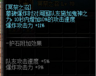 《DNF》100级鬼泣护石符文搭配推荐