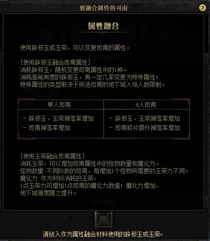 DNF司南魔化值怎么获得