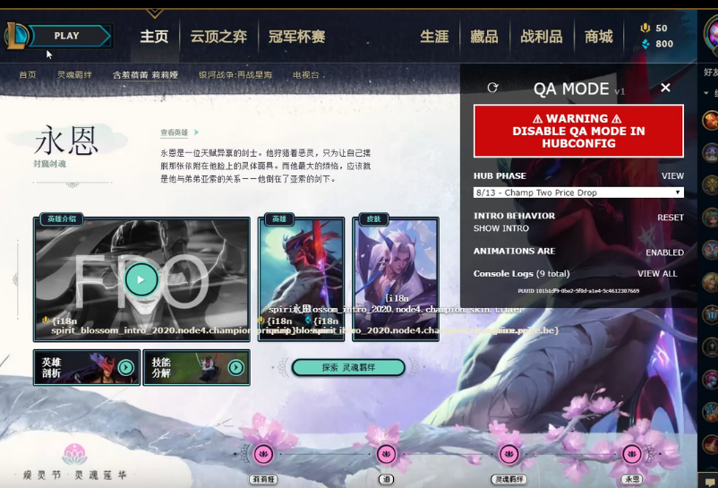 《LOL》封魔剑魂永恩上线时间
