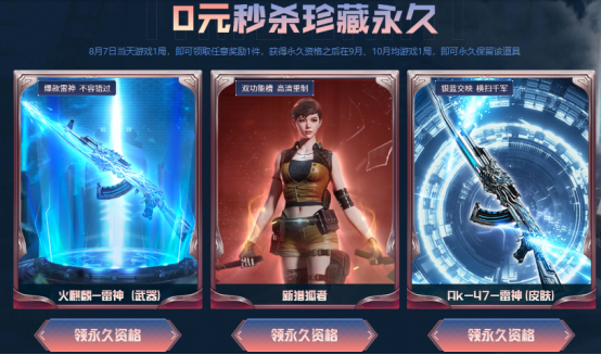 《CF》0元秒杀珍藏永久活动网址