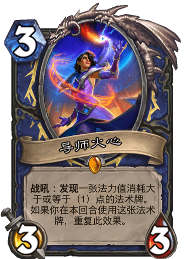《炉石传说》通灵学园萨满新卡导师火心介绍