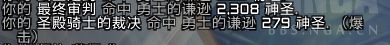 《魔兽世界》9.0惩戒骑导灵器介绍