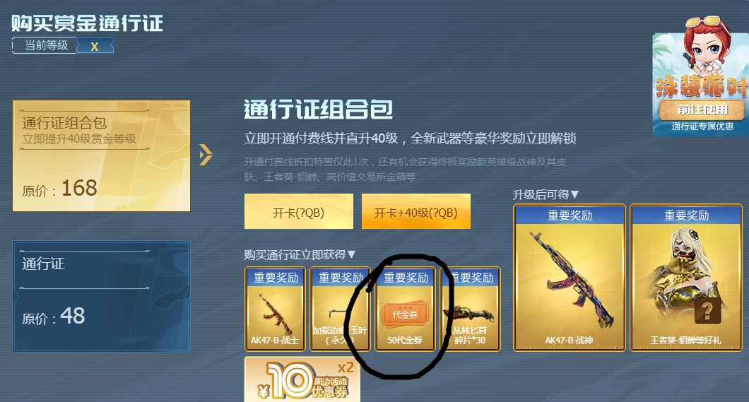 cf传说之路2代金券怎么使用