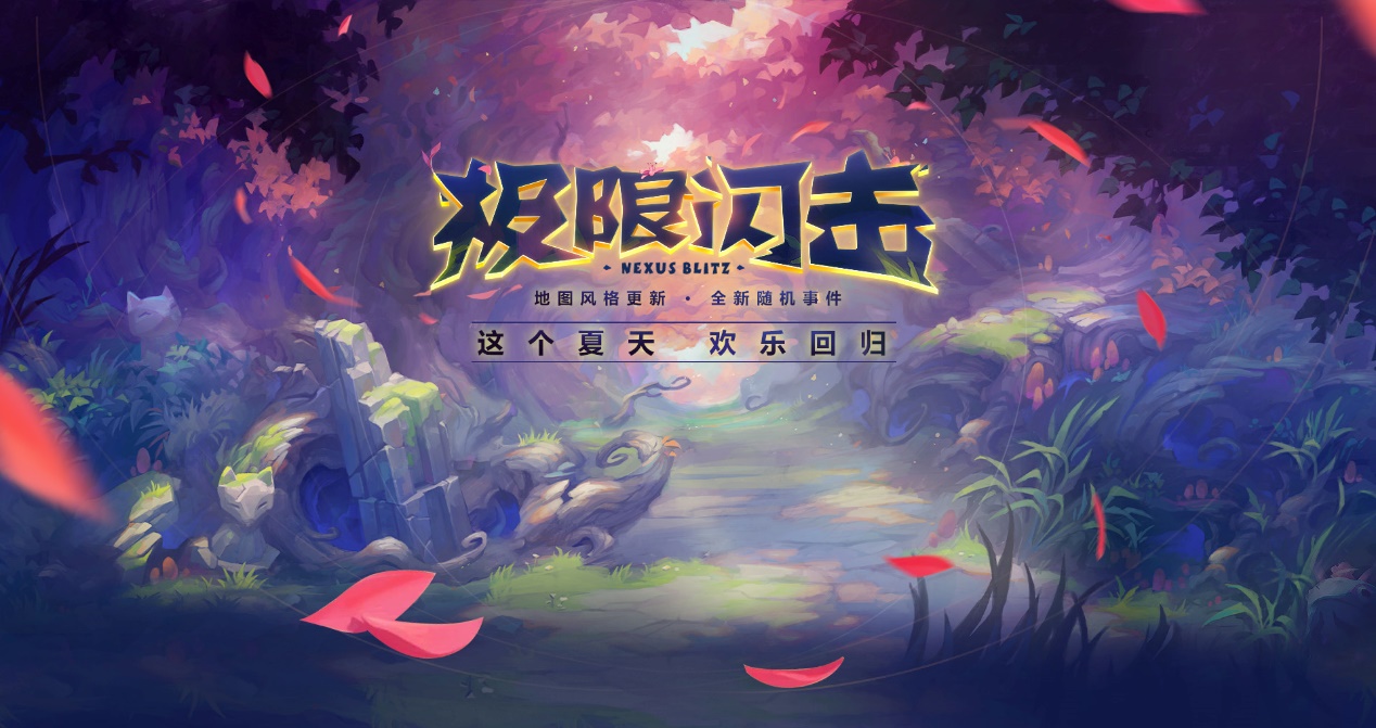 lol极限闪击英雄改动一览