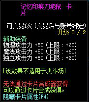 《DNF》黑色魔物的庭院附魔卡片一览