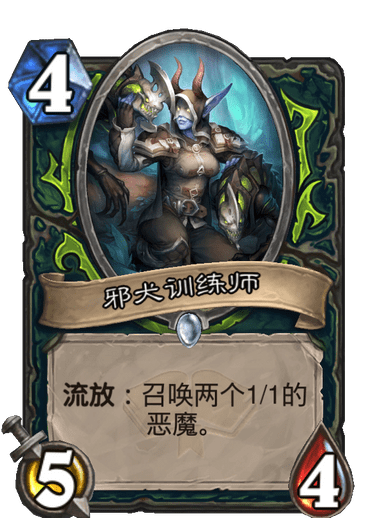 《炉石传说》通灵学园恶魔猎手新卡邪犬训练师介绍
