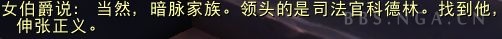 《魔兽世界》温西尔盟约战役介绍