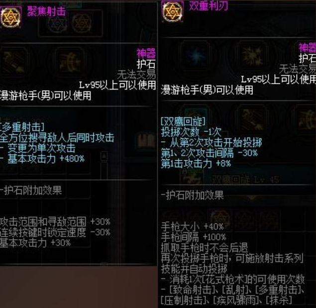 DNF重霄漫游枪手毕业护石选择