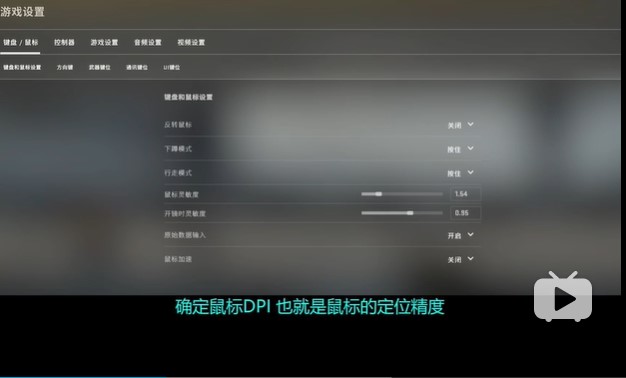 csgo灵敏度怎么调成最佳状态