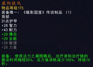 魔兽世界9.0奶萨橙装选择