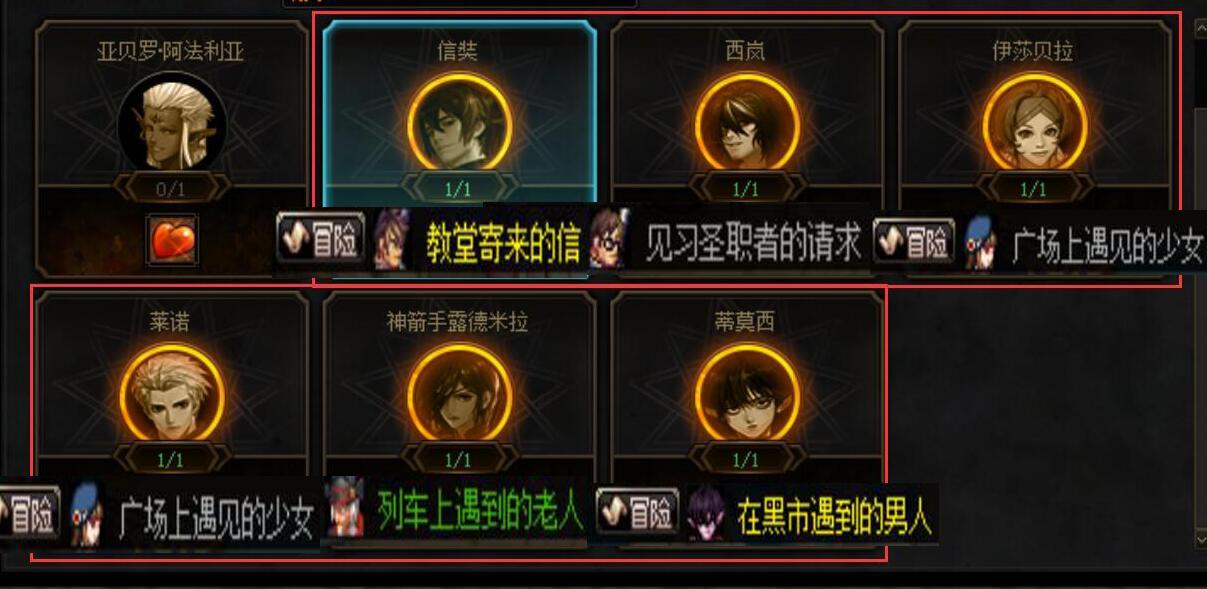 dnf神秘老人的信是哪个任务