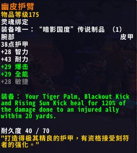 《魔兽世界》奶僧盟约介绍