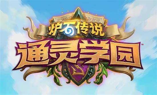 《炉石传说》通灵学园萨满卡组大全