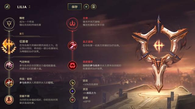 《LOL》新英雄莉莉娅天赋符文推荐