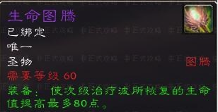 《魔兽世界》怀旧服萨满生命图腾获得方法