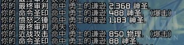 《魔兽世界》9.0惩戒骑导灵器介绍