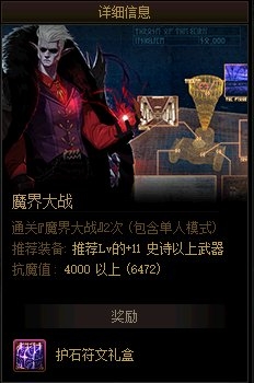 《DNF》魔界大战每周任务介绍