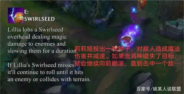 《LOL》莉莉娅英雄技能介绍