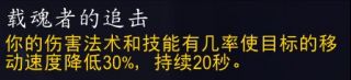 《魔兽世界》9.0法师魂契介绍