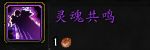 《魔兽世界》恢复萨导灵器介绍