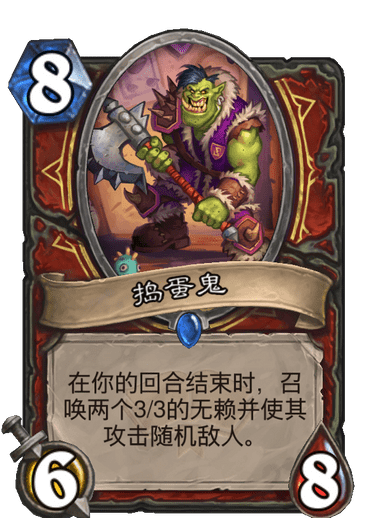 《炉石传说》通灵学园战士新卡捣蛋鬼介绍
