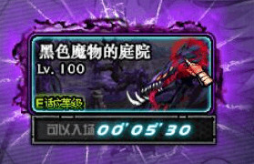 《DNF》黑色魔物的庭院入场规则