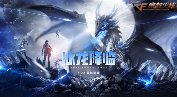 cf深渊冰窟什么时候上线