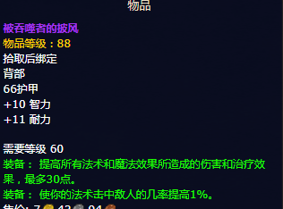 魔兽世界怀旧服P5火法毕业装备