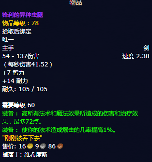 魔兽世界怀旧服P5火法毕业装备