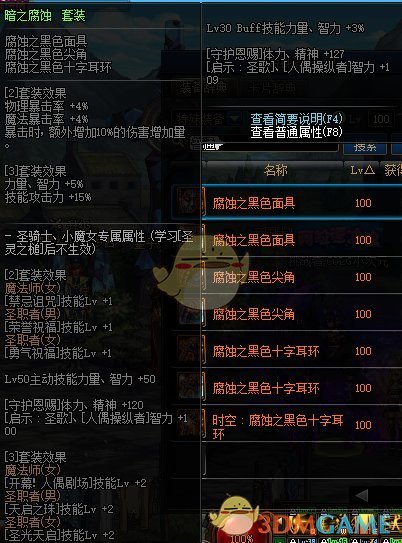 《DNF》100级传说套装属性