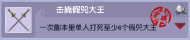 梦幻西游金兜洞副本成就怎么刷