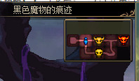 DNF黑色魔物的痕迹怎么打