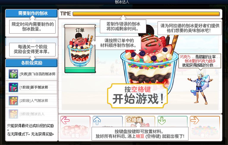 DNF刨冰达人怎么玩