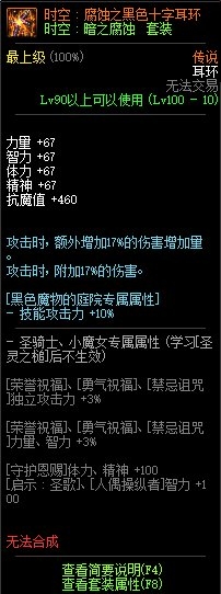 《DNF》时空：腐蚀之黑色十字耳环介绍