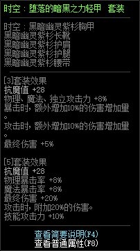 《DNF》时空：堕落的暗黑之力轻甲介绍