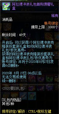 DNF阿拉德冲浪礼包首购馈赠礼盒怎么获得